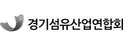 경기섬유산업연합회